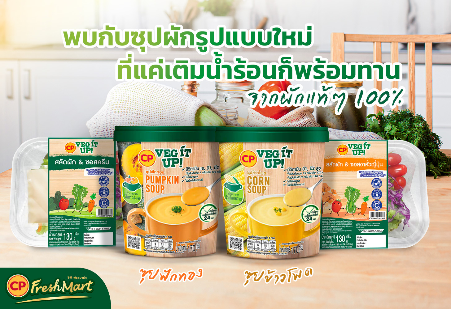 Veg it up! รวมอาหารเพื่อสุขภาพ หาซื้อง่ายที่ CP FreshMart